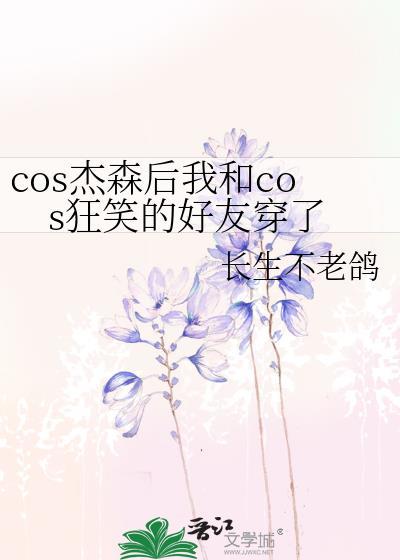 杰森的