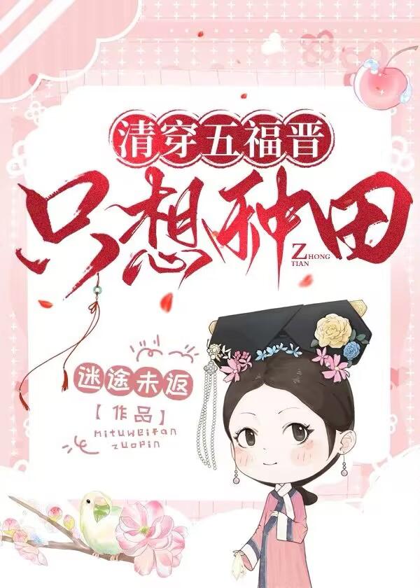 清穿之五福晋之日常