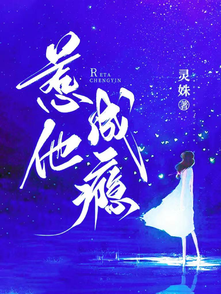 惹他成瘾令姝TXT