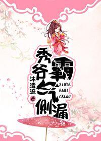 秀爷霸气侧漏笔趣阁