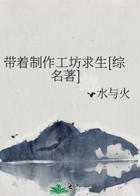 带着工业革命系统回明朝txt精校