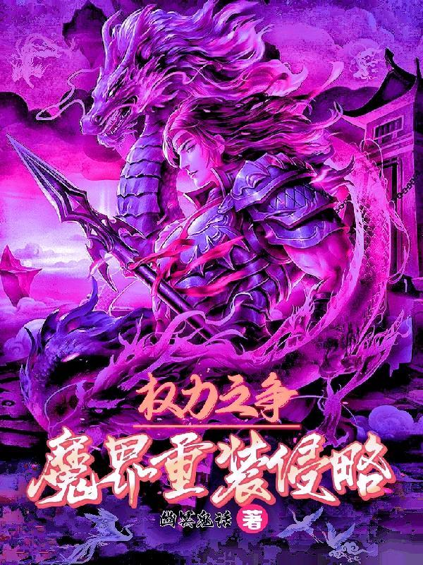 魔界重生电影在线