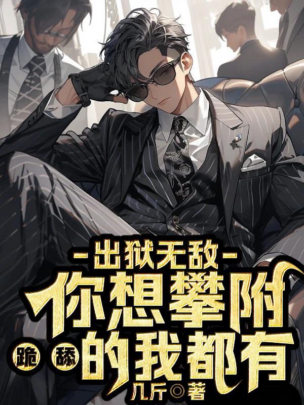 出狱
