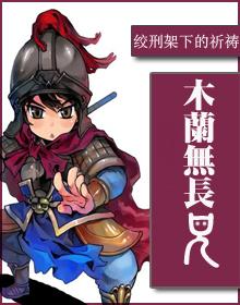 木兰无长兄上一句是什么