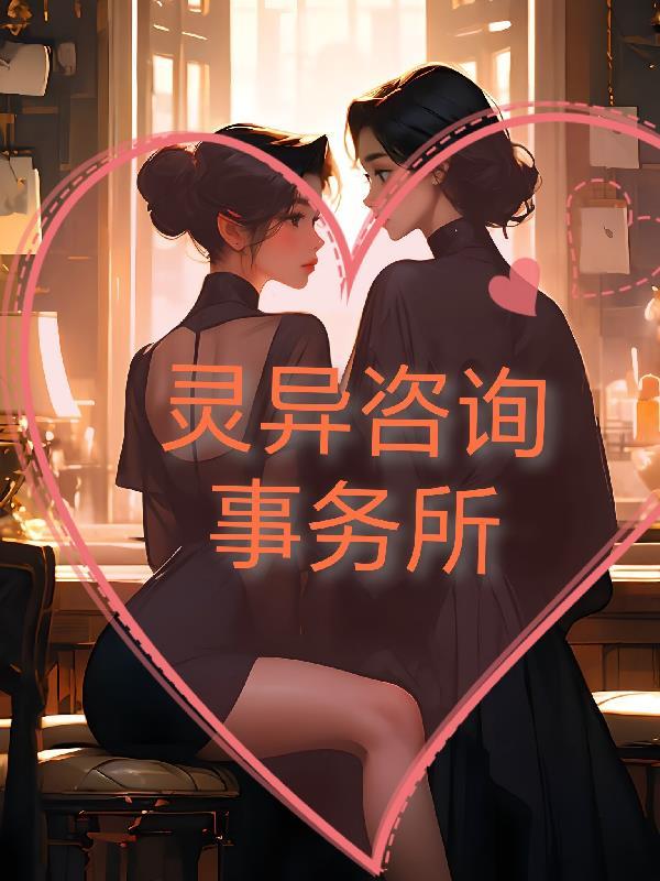 灵异事件咨询中心