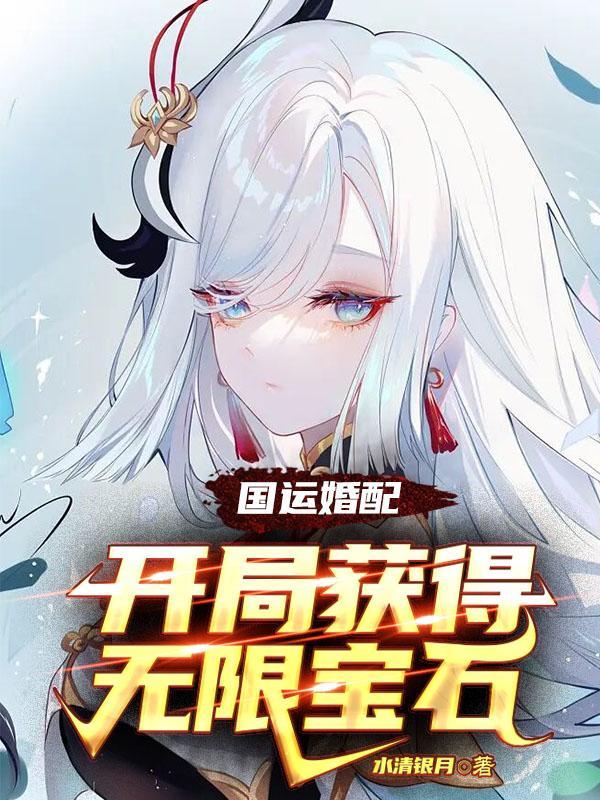 国运开局融合毒液