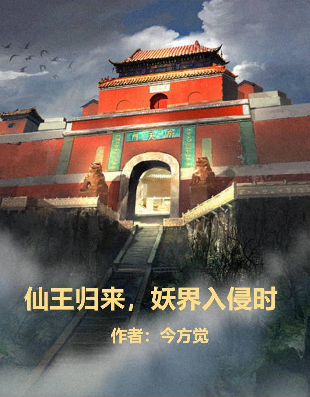 仙王归来在校园漫画下拉式