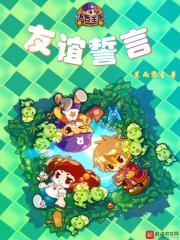洛克王国亲密度视频