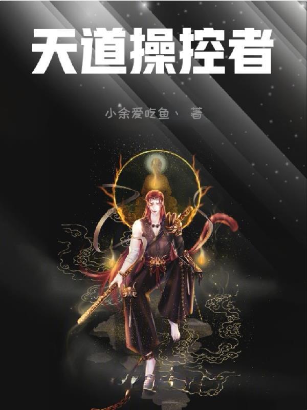天道制约