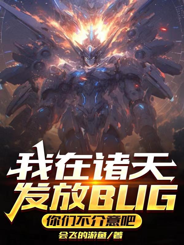我在诸天推演