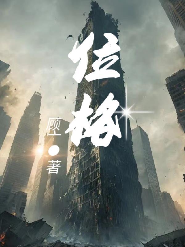 位格神相树