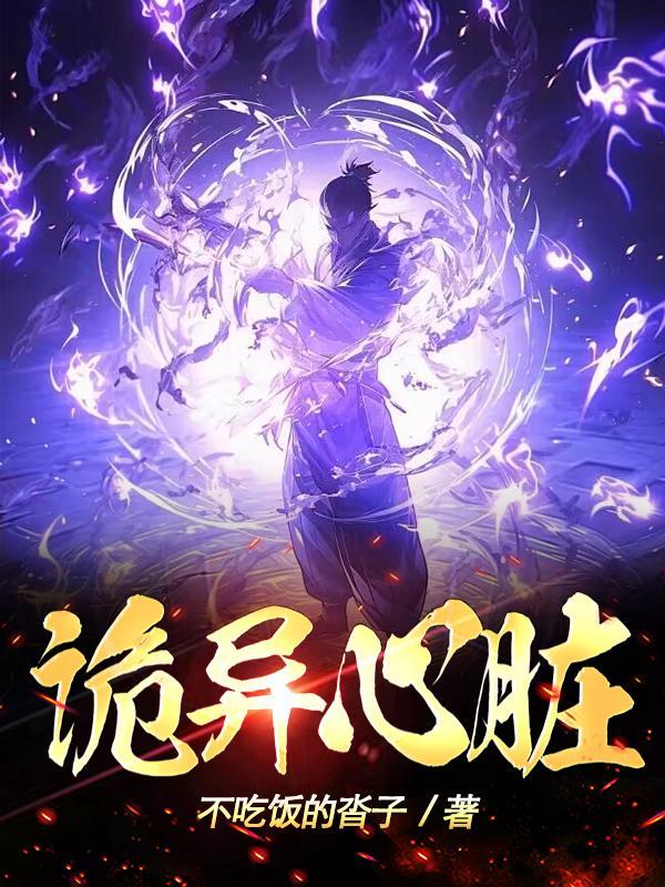 恐怖片 心脏