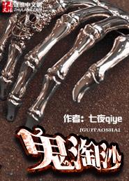 鬼淘沙墓中吹箫人是谁的墓室