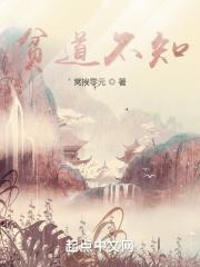 贫道不死道友