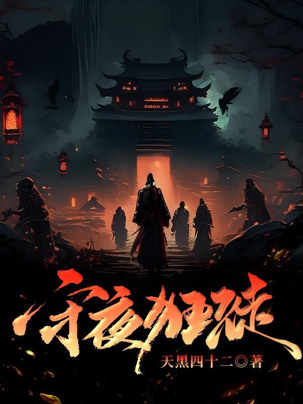 守夜人职业