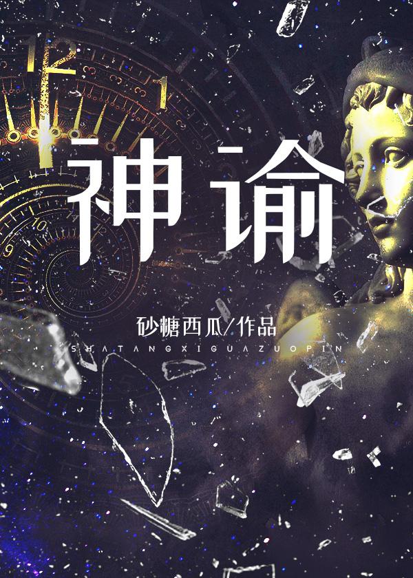 神谕意思