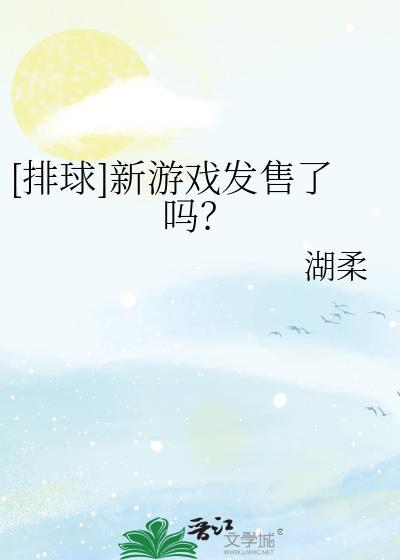 排球新玩法