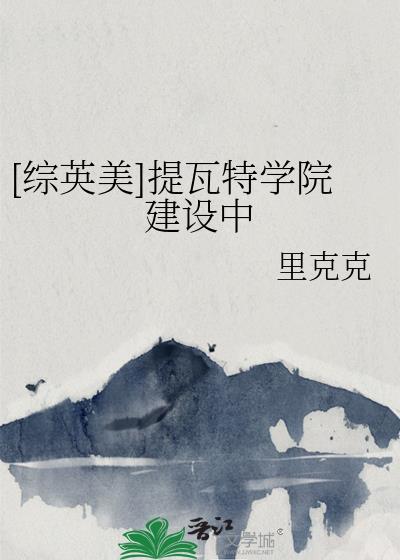 提瓦特科技水平
