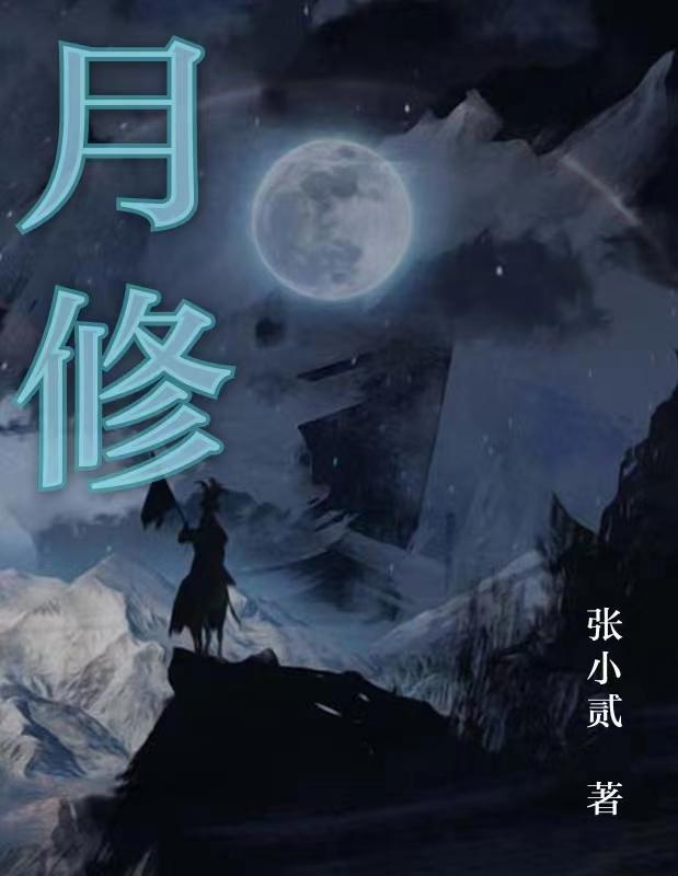 月修4天是什么意思