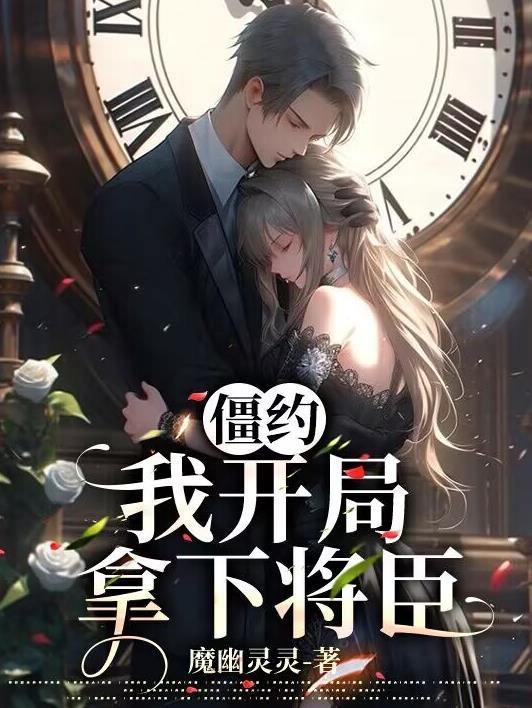 都市紫金眼僵神TXT(魔幽灵灵)