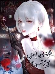 恐怖怪谈规则视频