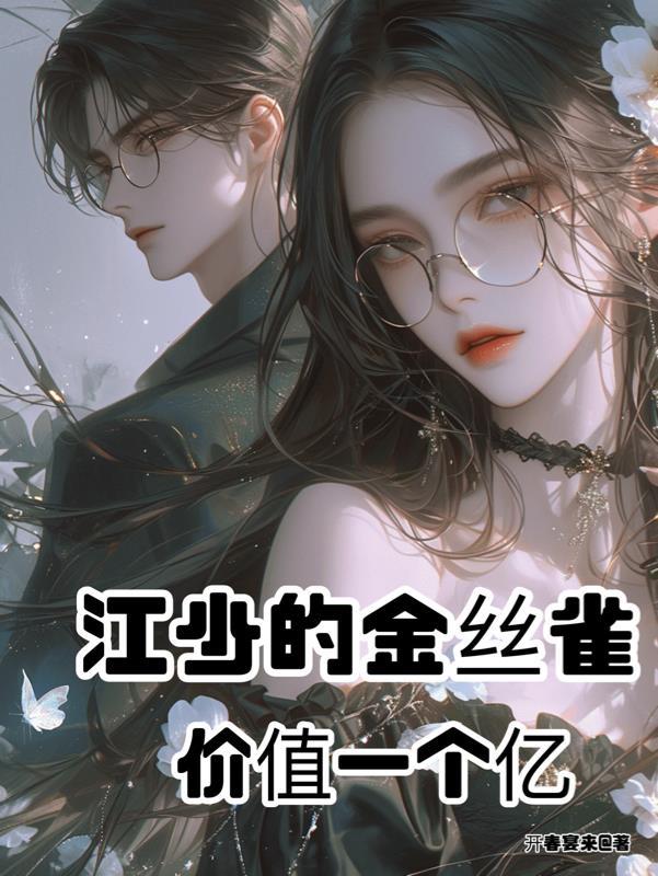 金丝雀