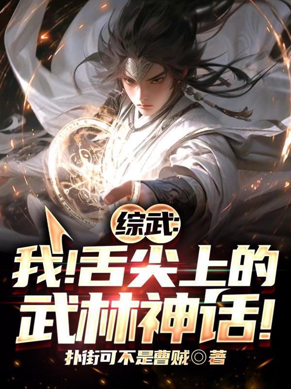 综武侠我是