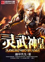 灵武界神全文免费阅读