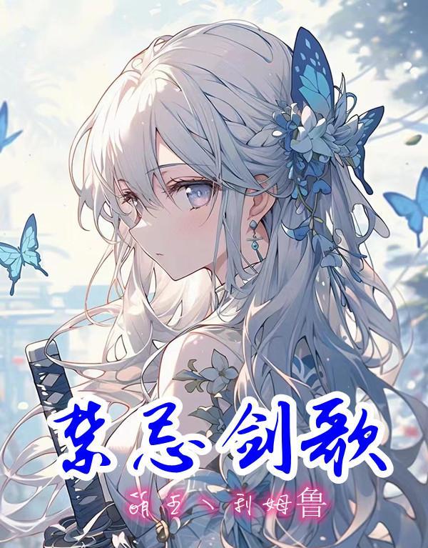 禁忌神剑