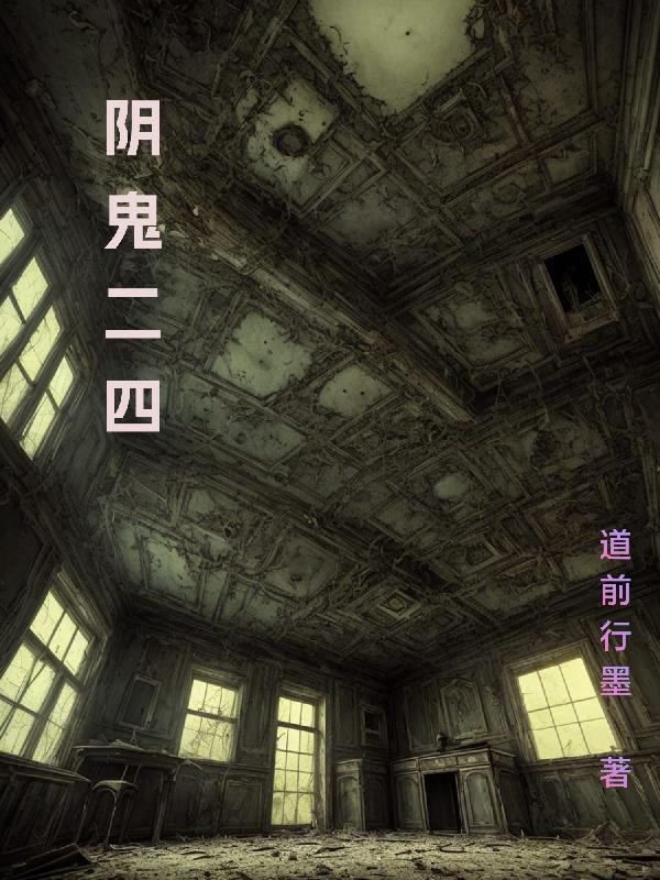阴阴阳鬼术
