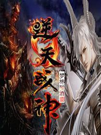 逆天战神 月下追梦
