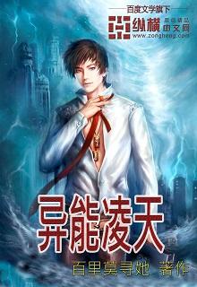 主角叫凌天的现代异能动漫
