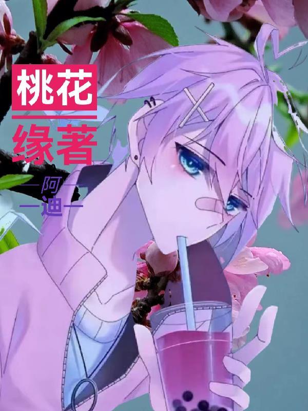 官道桃花缘 西楼月