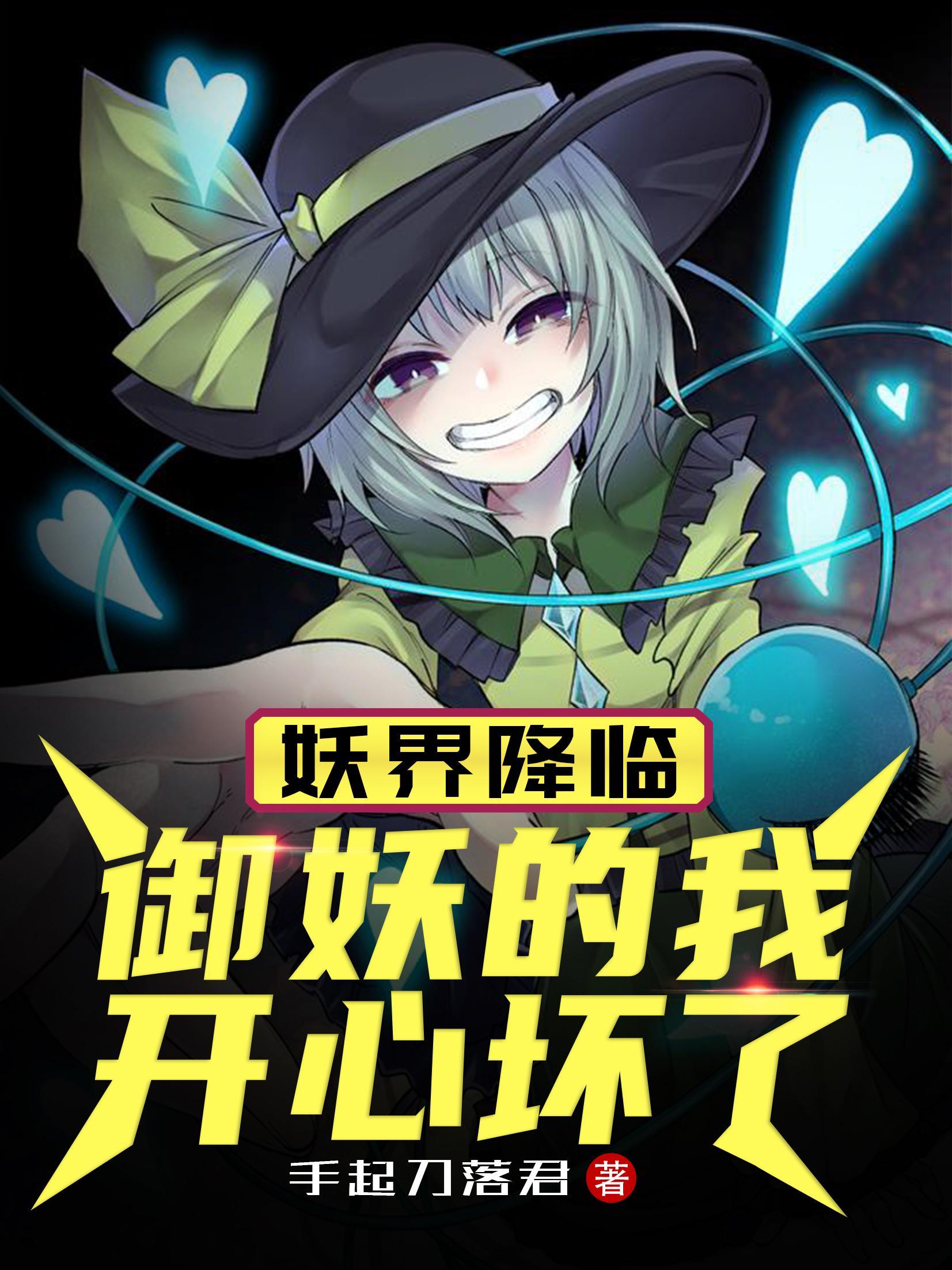 妖界在哪里