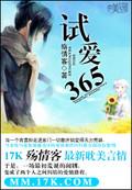 试爱8电视剧免费观看全集