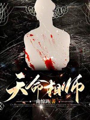 天命相师免费阅读全本免费