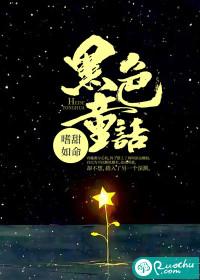 黑色童话梦境幸存者巨口流派
