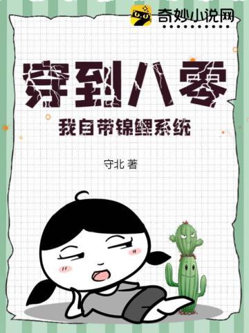 穿成八零锦鲤福气包