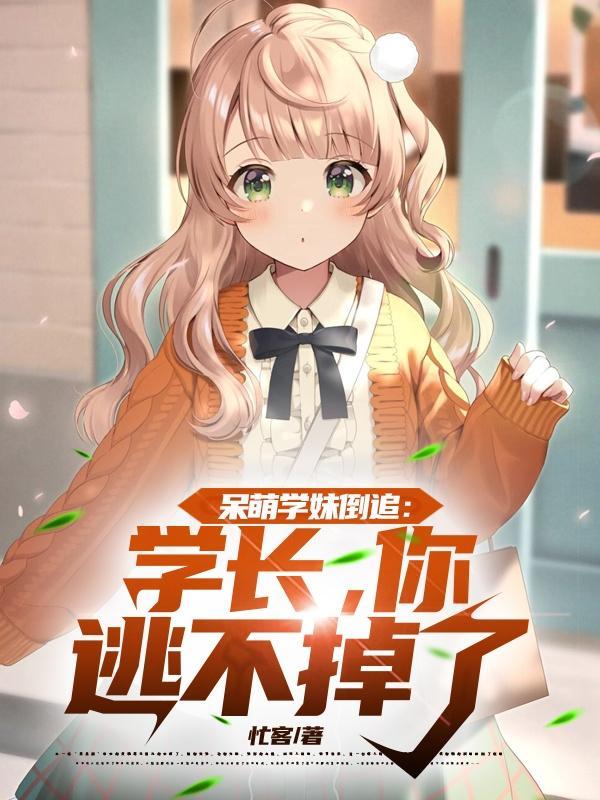 你逃不掉了TXT