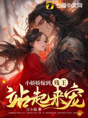 残王站起来宠 第575章