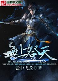 2012无上天