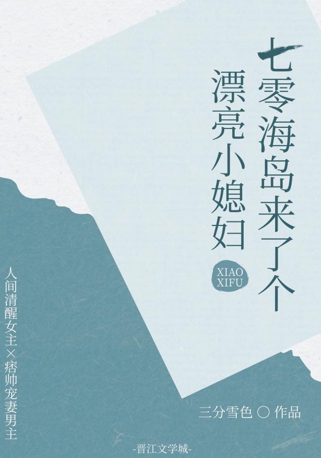 七零海岛日常笔趣阁