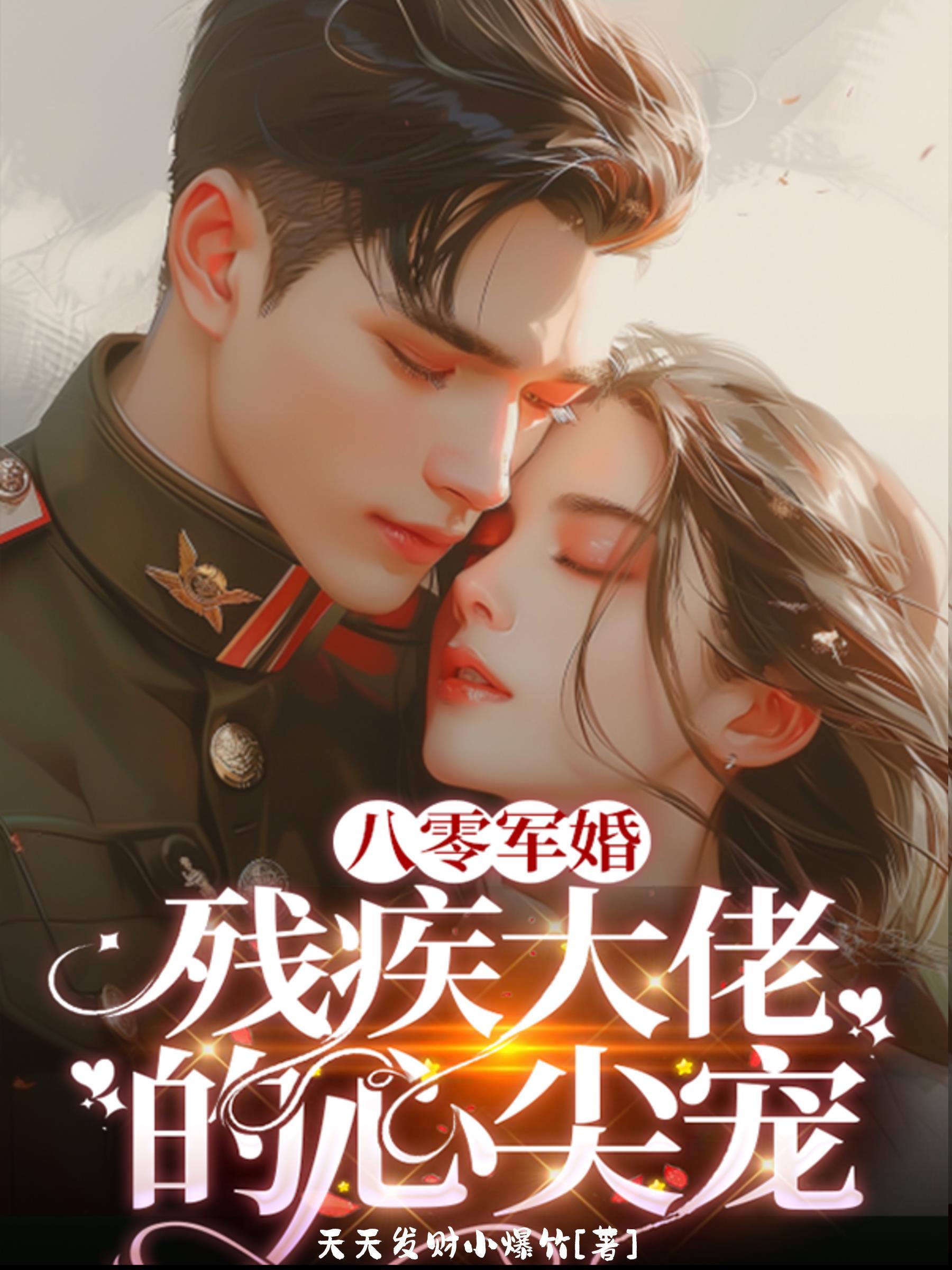 八零军婚江晚吟与陆时今