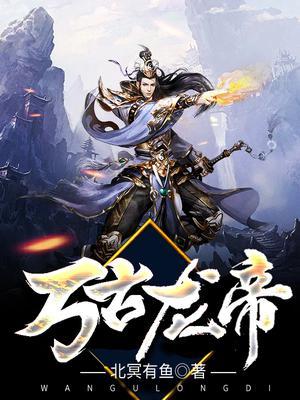 万古龙帝林宁儿结局是什么