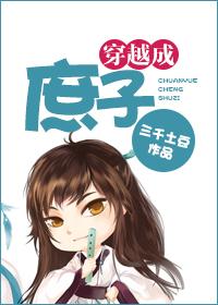 穿越成庶子被迫娶重生双儿