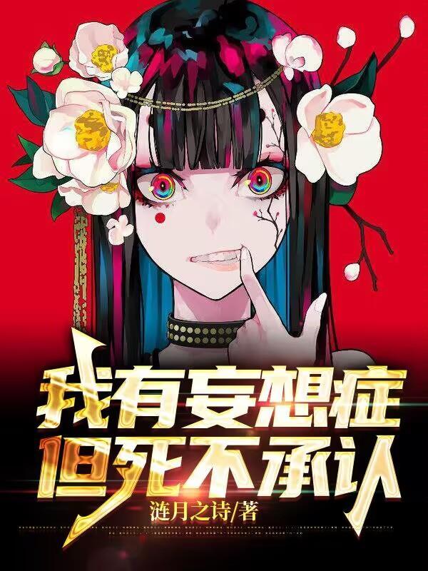 有妄想症怎么办