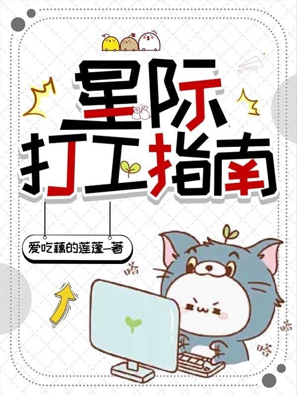 星际结婚指南