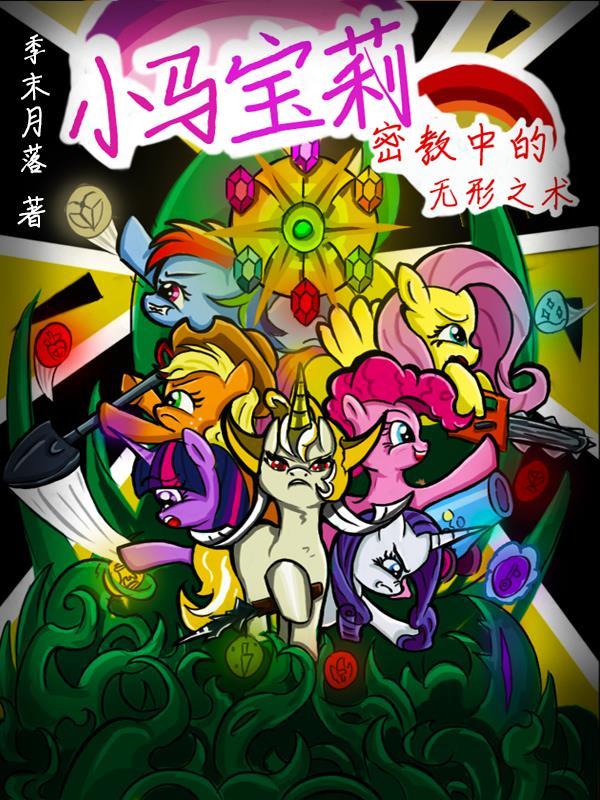 小马宝莉角色介绍
