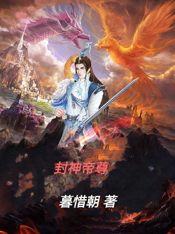 封天神帝诀