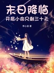 末日降临开挂选择